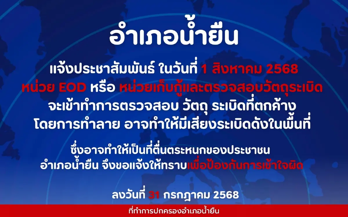 แจ้งปชช. 14.00-15.00 น. มีการทดสอบวัตถุระเบิด ค่ายวีรวัฒน์โยธิน