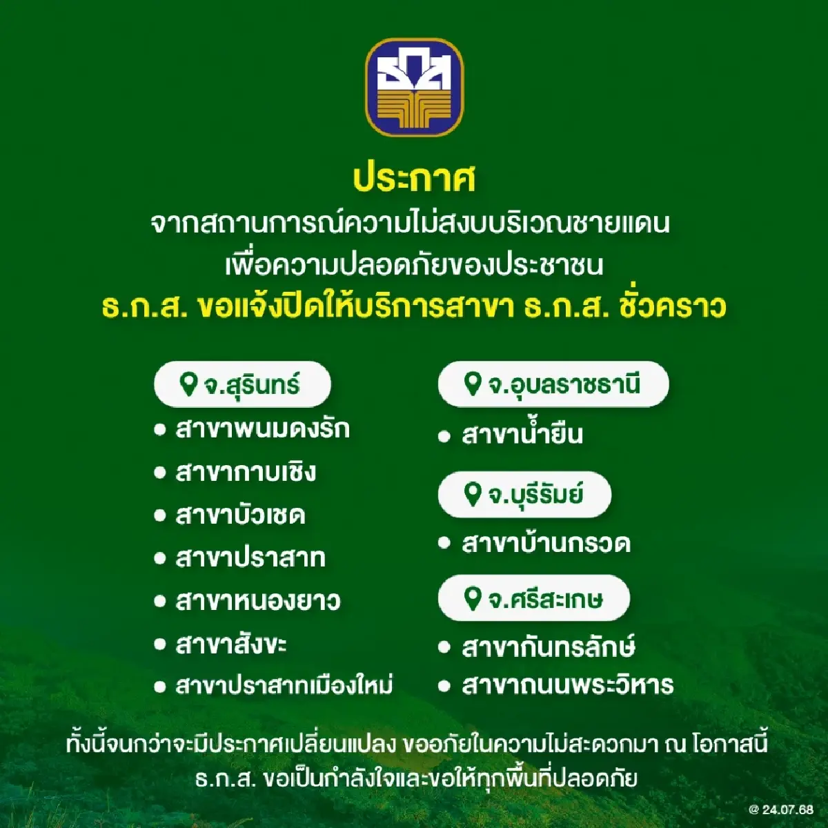 เช็กเลย 5 ธนาคารใหญ่ พื้นที่ชายแดนไทย-กัมพูชา ปิดสาขาชั่วคราว