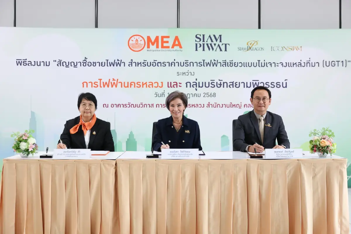 กฟน. จับมือ สยามพิวรรธน์ ศูนย์การค้าแห่งแรกในไทย ร่วมโครงการ Utility Green Tariff ขับเคลื่อนการใช้พลังงานหมุนเวียน