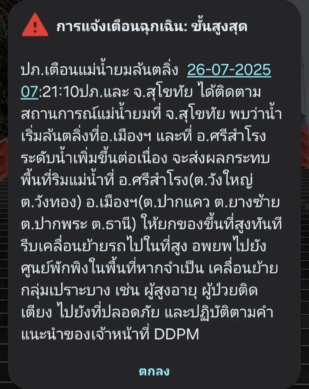 ฉุกเฉินขั้นสูงสุด น้ำท่วมสุโขทัย น้ำมาเร็ว ล้นทะลักตัวเมืองแล้ว