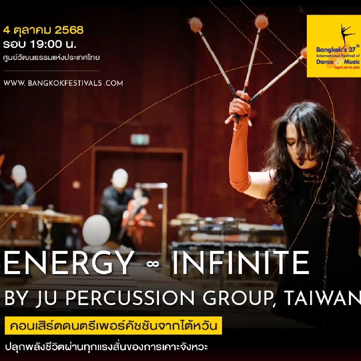 ชวนไปชม \'Bangkok’s 27th International Festival of Dance & Music\' วันที่  6 ก.ย. - 15 ต.ค. 68