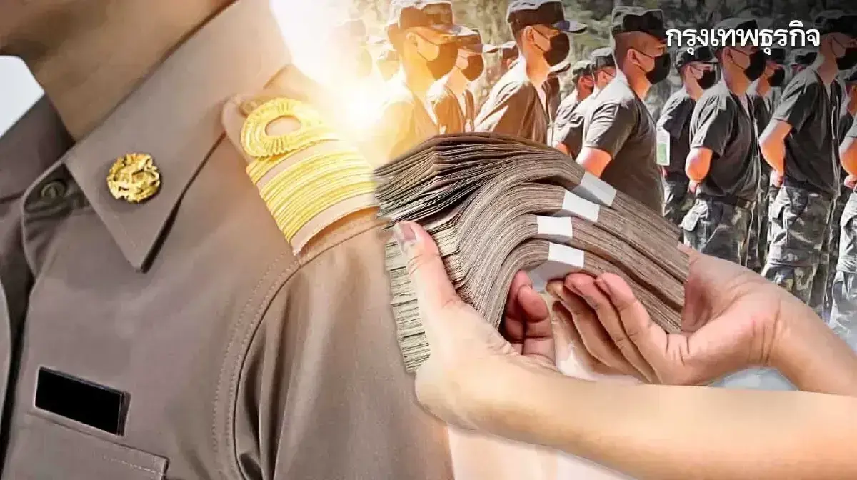 เงินเดือนข้าราชการ ส.ค.68 ให้วันไหน รัฐจ่ายตรง เงินบำนาญ เงินทหาร