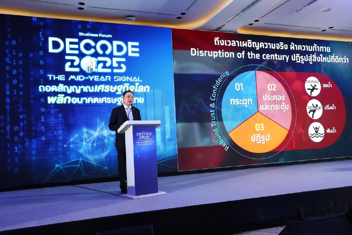 ไทยเผชิญ 'ภาษีทรัมป์-หนี้ครัวเรือนพุ่ง สมาคมธนาคารไทย ชง 3 แนวทางฝ่าวิกฤติ