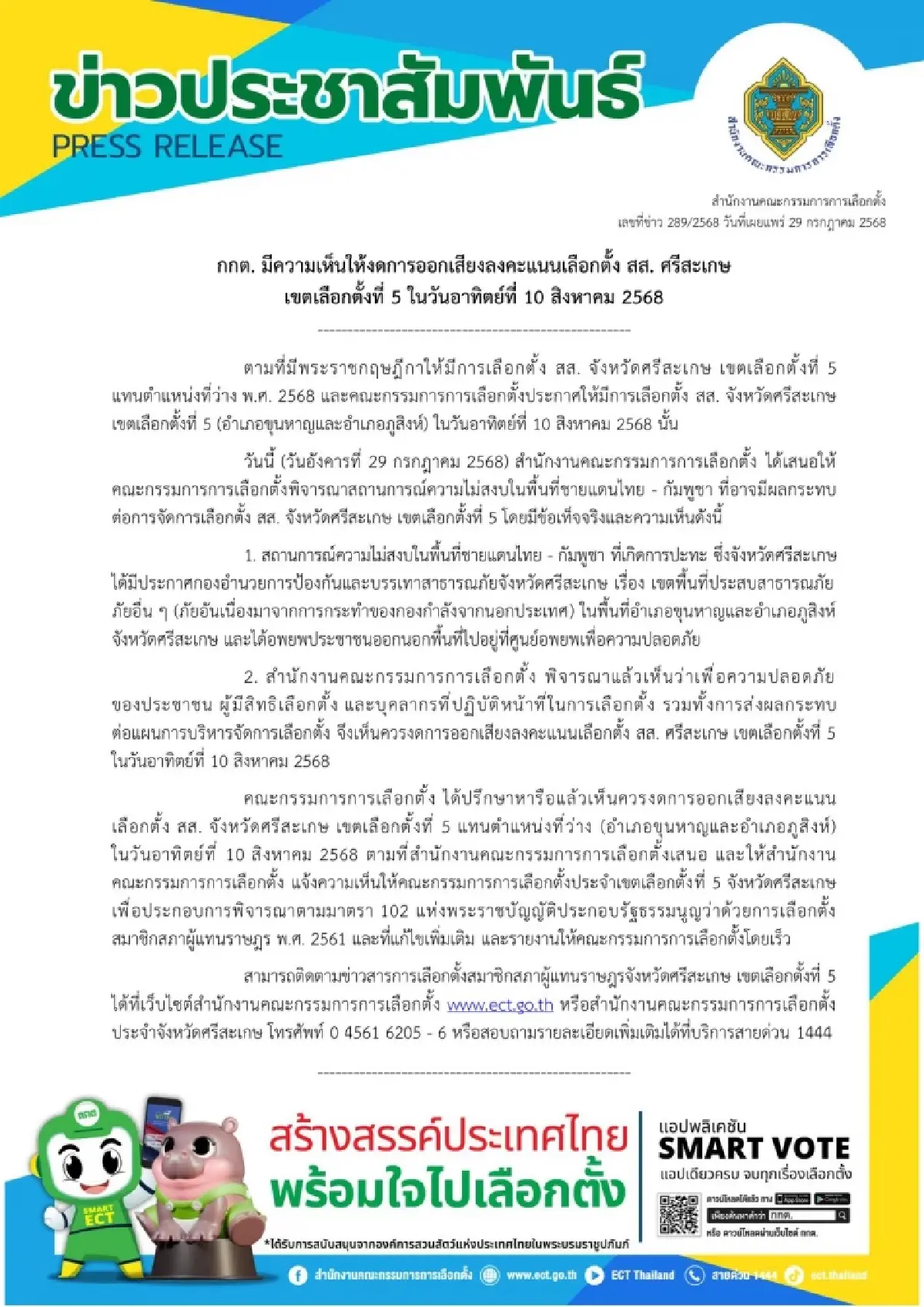 พิษสงครามไทย-กัมพูชา! กกต.สั่ง งดเลือกตั้งซ่อม สส.ศรีสะเกษ