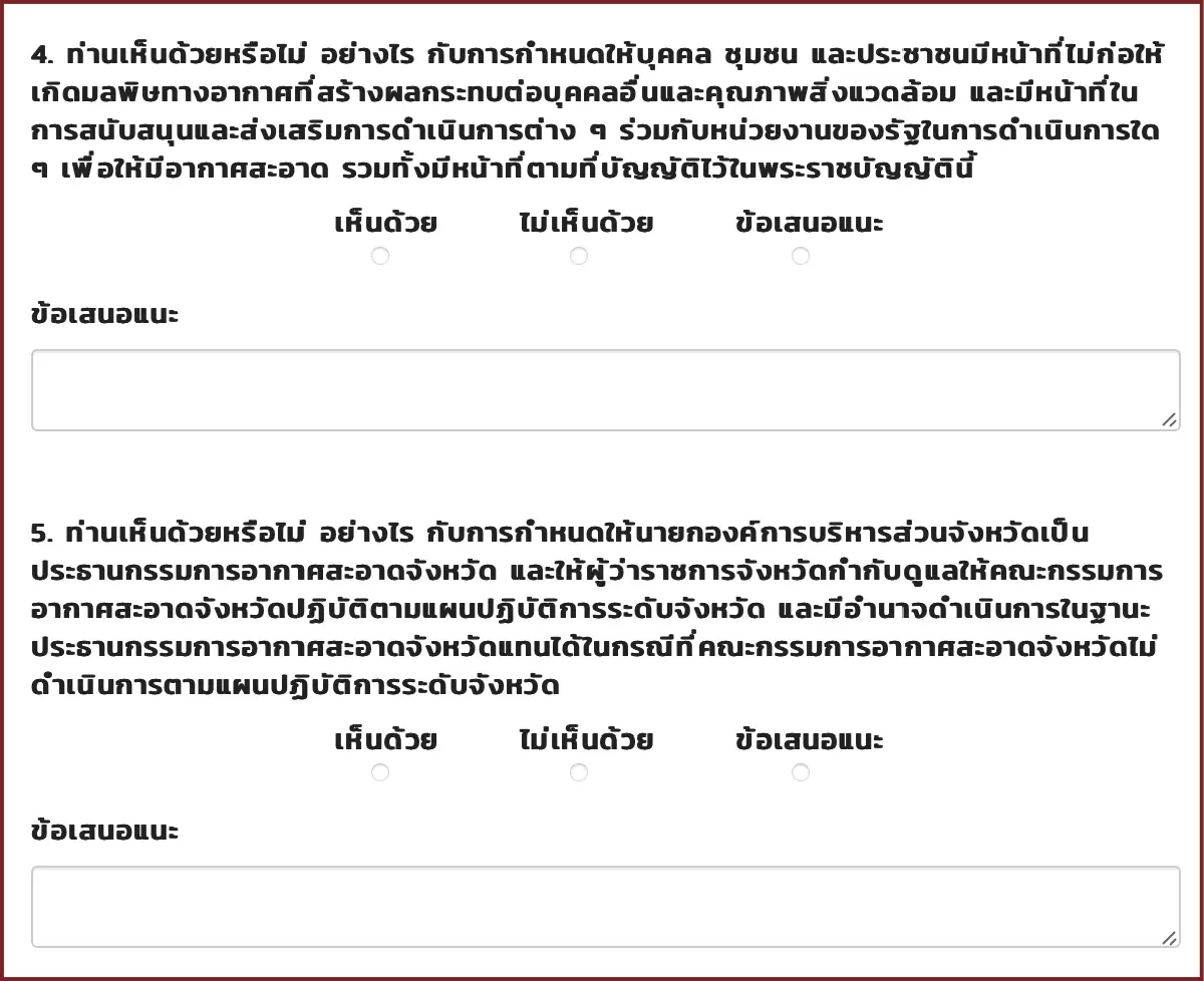 ร่าง พ.ร.บ.อากาศสะอาด: ยกระดับสิทธิ์และธรรมาภิบาล แต่บูรณาการจัดการยังน่าสงสัย