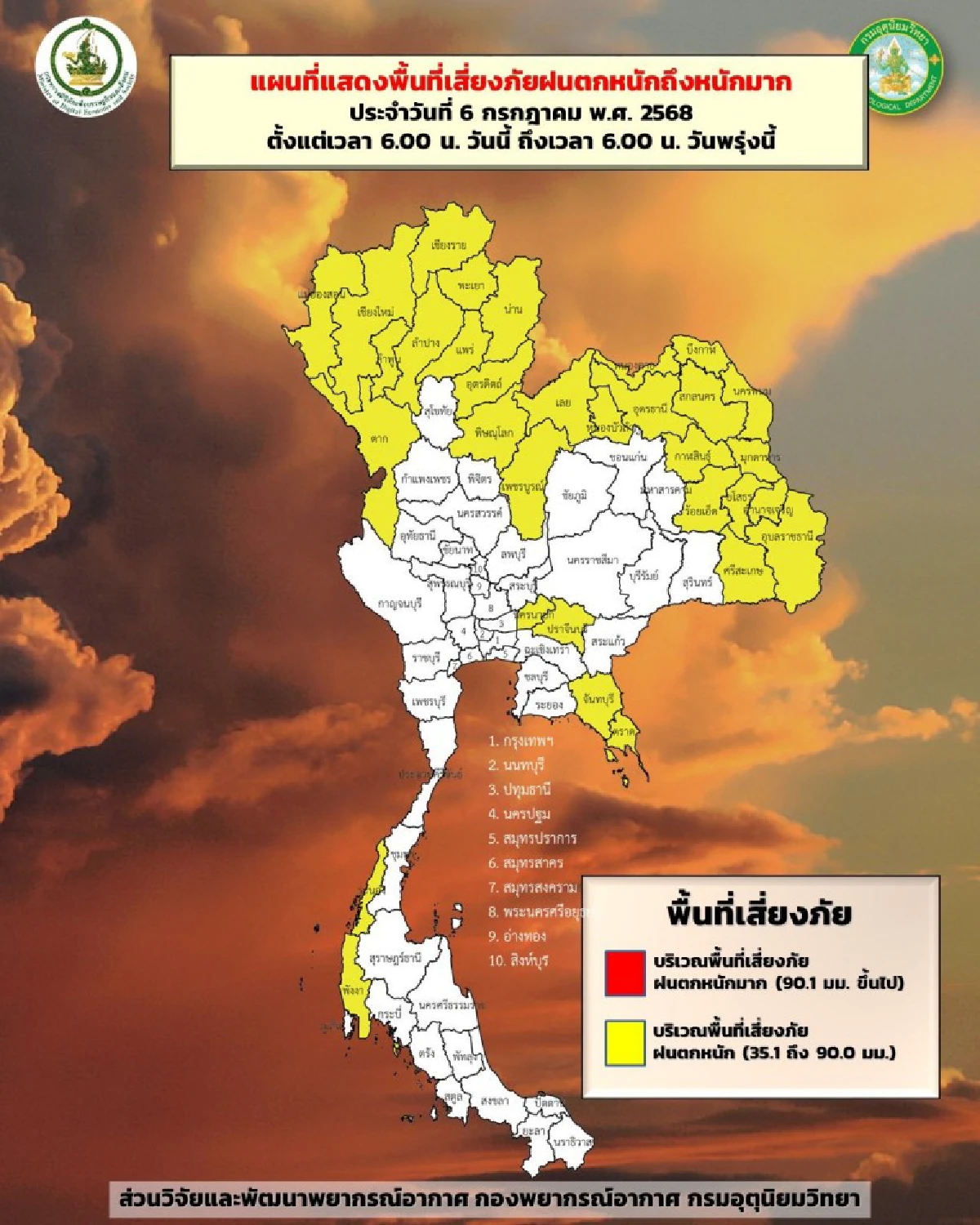 อากาศวันนี้ ฝนหนักทั่วไทย มรสุมเข้า พื้นที่ กทม. โดนเต็มๆ ฝนร้อยละ 70