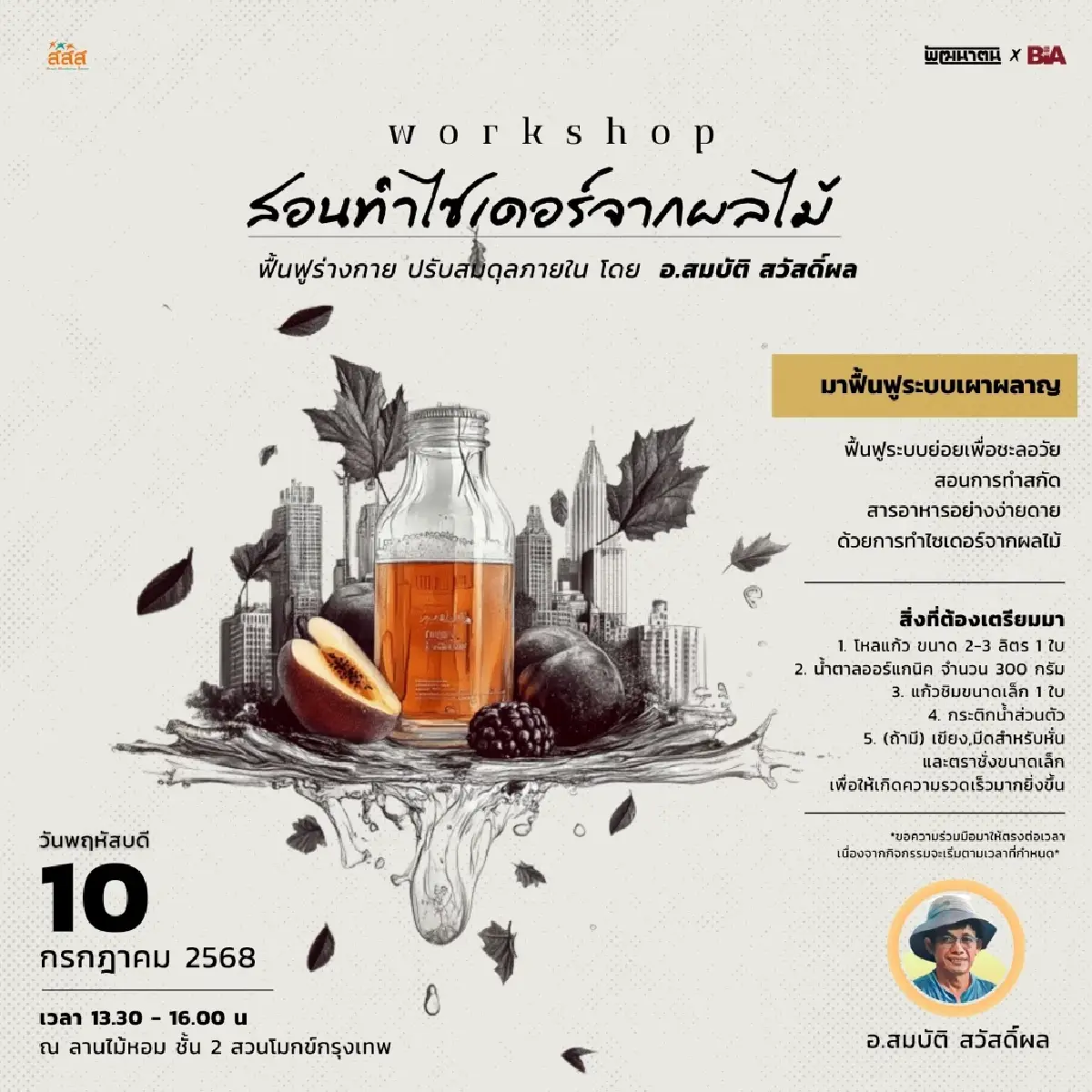 ‘อาสาฬหบูชา’ 10 ก.ค. 68 มรรคาแห่งชีวิต ที่ ‘สวนโมกข์กรุงเทพ’