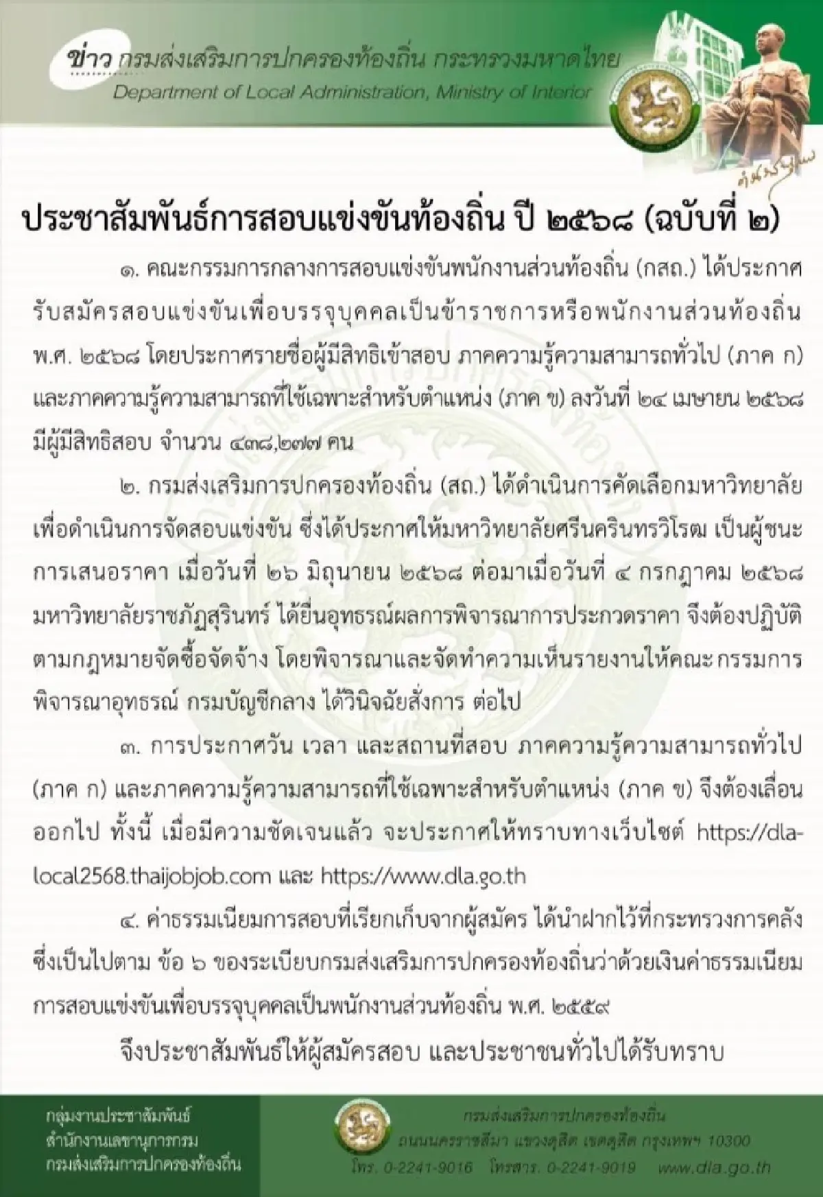 สอบท้องถิ่น 2568 ล่าสุด เช็กด่วน สถ. แจ้ง 'เลื่อนสอบไม่มีกำหนด'