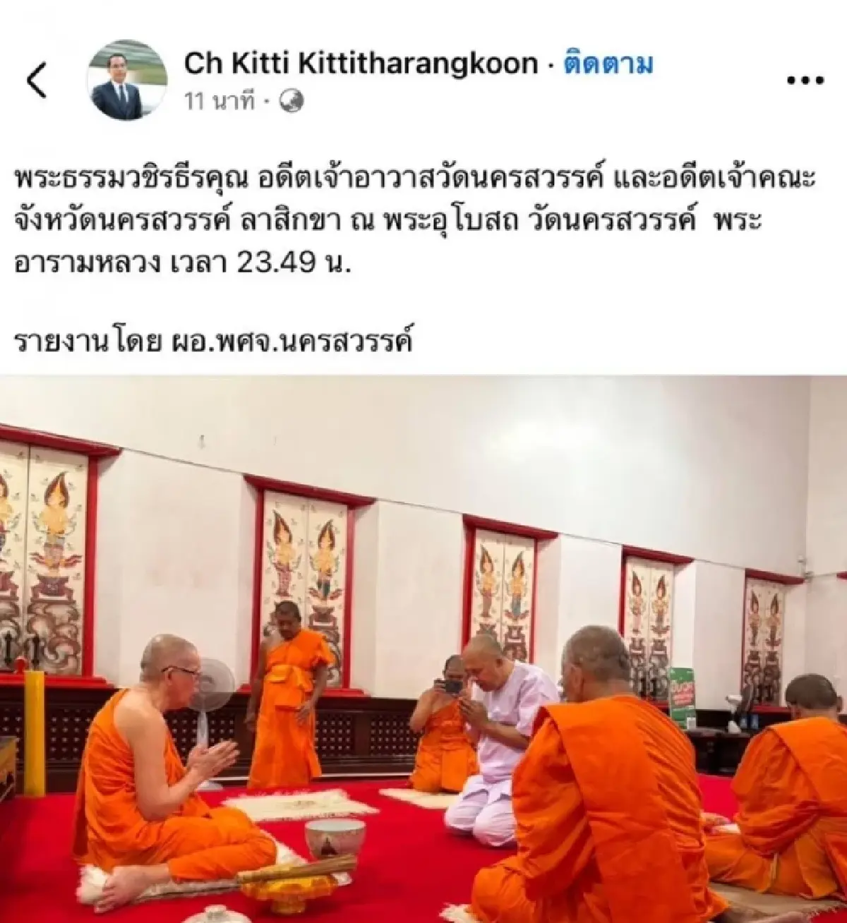 สึกแล้ว ‘พระธรรมวชิรธีรคุณ’ เจ้าคณะจังหวัด เจ้าอาวาสวัดนครสวรรค์