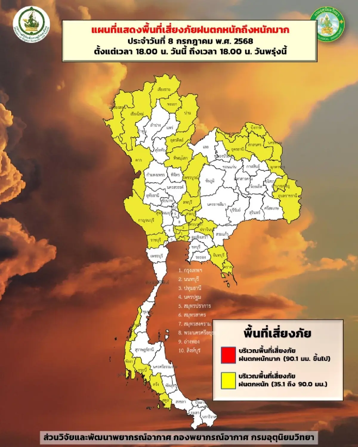 ประกาศ ฉ.15 'พายุดานัส' ขึ้นฝั่งจีนคืนนี้ ทั่วไทยฝนตกหนัก กทม. 70%