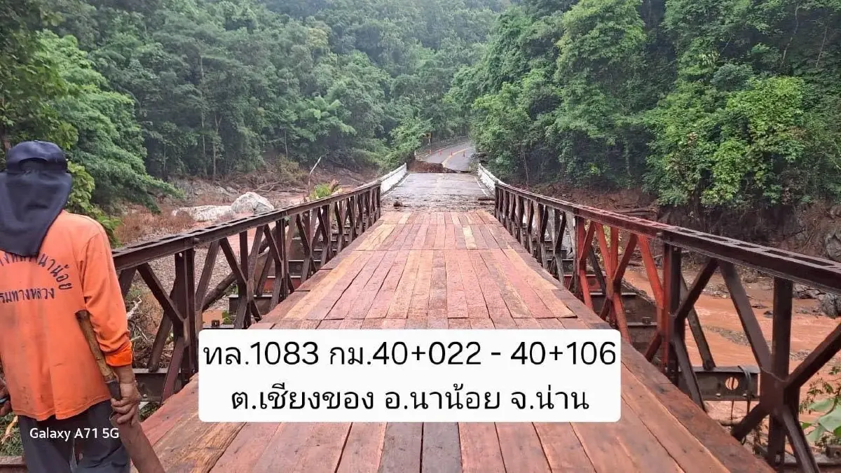 สถานการณ์ล่าสุด ดินสไลด์ถล่ม สะพานห้วยขาม น่าน ตัดขาดเส้นทาง 1083