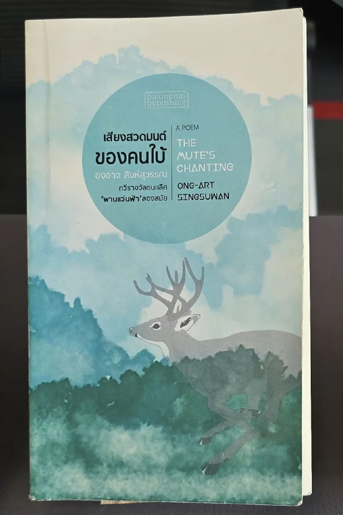 ‘ซีไรต์’ ประกาศรายชื่อ ‘บทกวี’ ปี 68 รอบ Shortlist จำนวน 8 เล่ม
