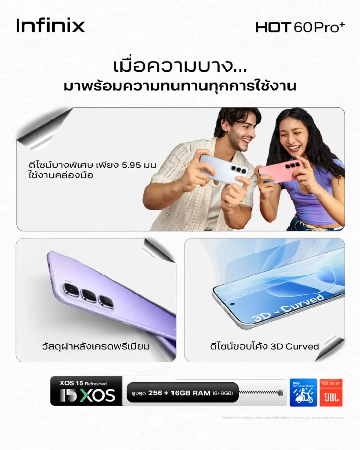 บางสุดในโลก! เปิดตัว \'Infinix HOT 60 Pro+\' มือถือเครื่องบาง ราคาเบา