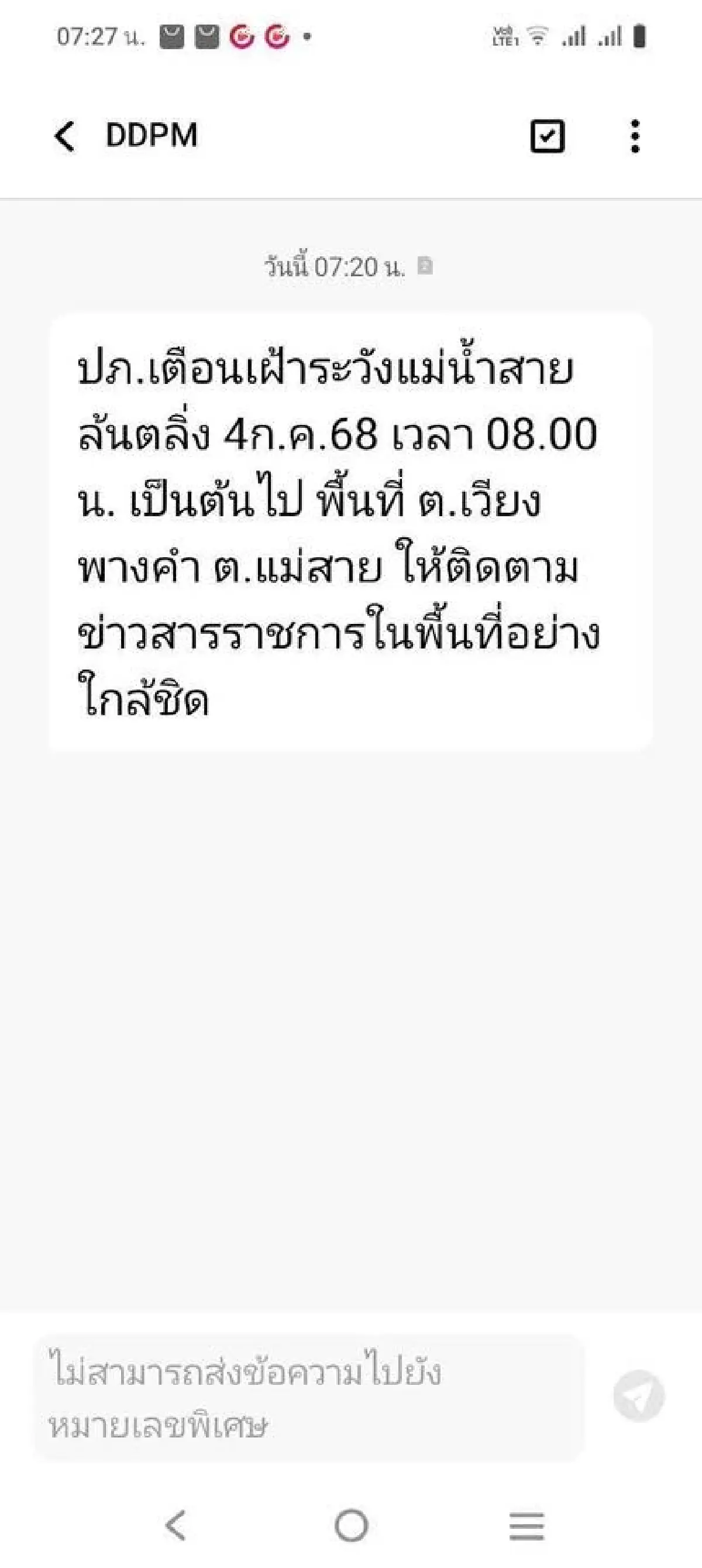 ยกของขึ้นที่สูง ปภ. แจ้งแม่น้ำสายล้น 4 พื้นที่ อ.แม่สาย จ.เชียงราย