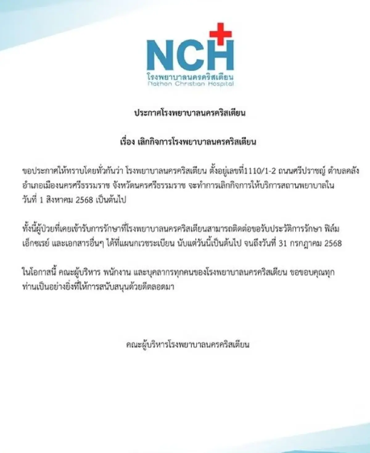 รพ.นครคริสเตียน ประกาศเลิกกิจการ 1 ส.ค. นี้ ปิดตำนาน 120 ปี