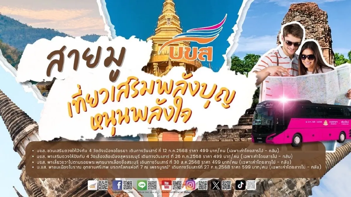 วันหยุด บขส. ชวนเที่ยว 4 ทริป นั่งรถโดยสาร ไหว้พระ เสริมบุญ เช็กด่วน