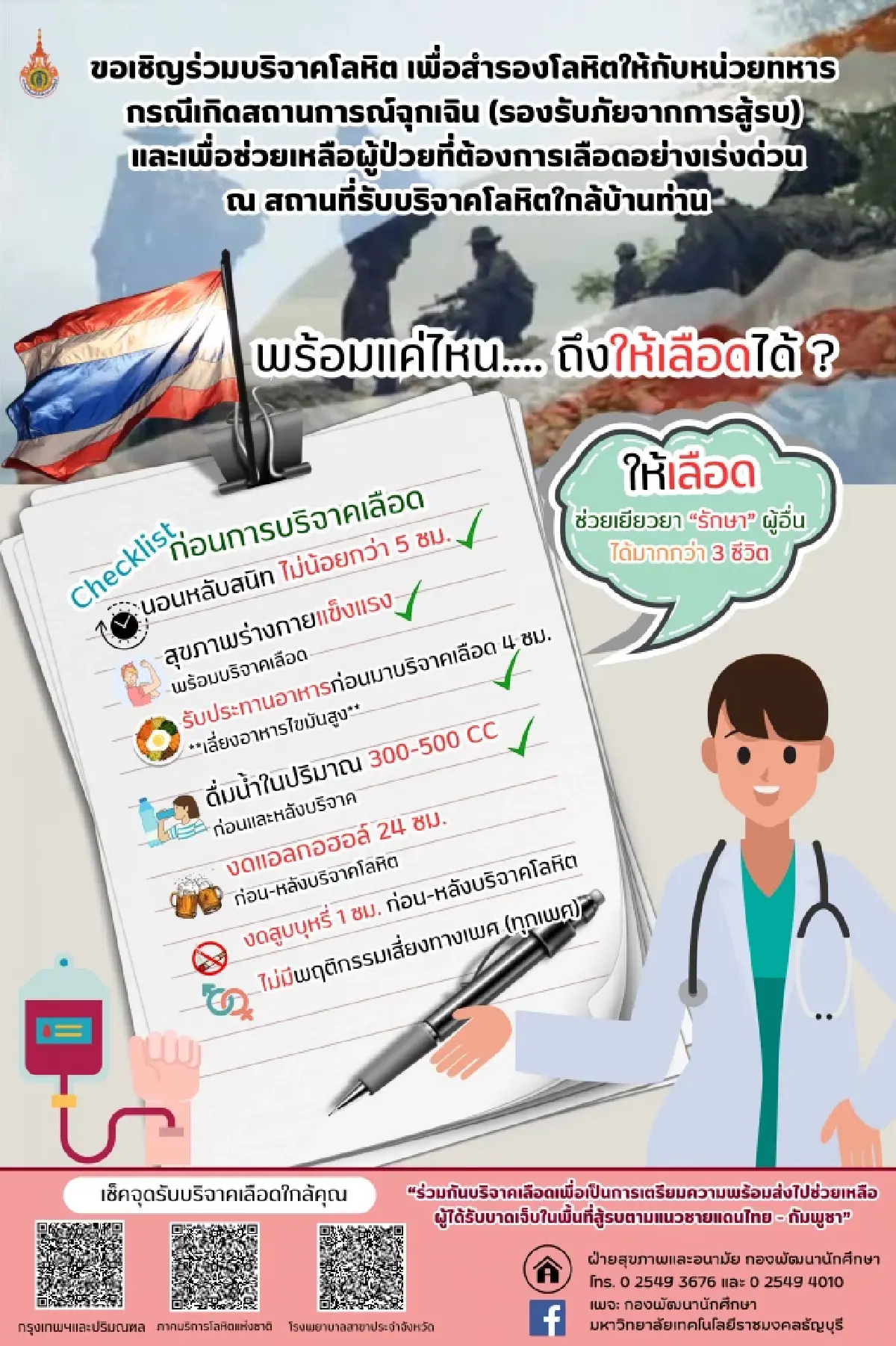 มทร.ธัญบุรี เปิดพื้นที่รองรับผู้ลี้ภัย 2,000 คน พร้อมชวนบริจาคสิ่งของ