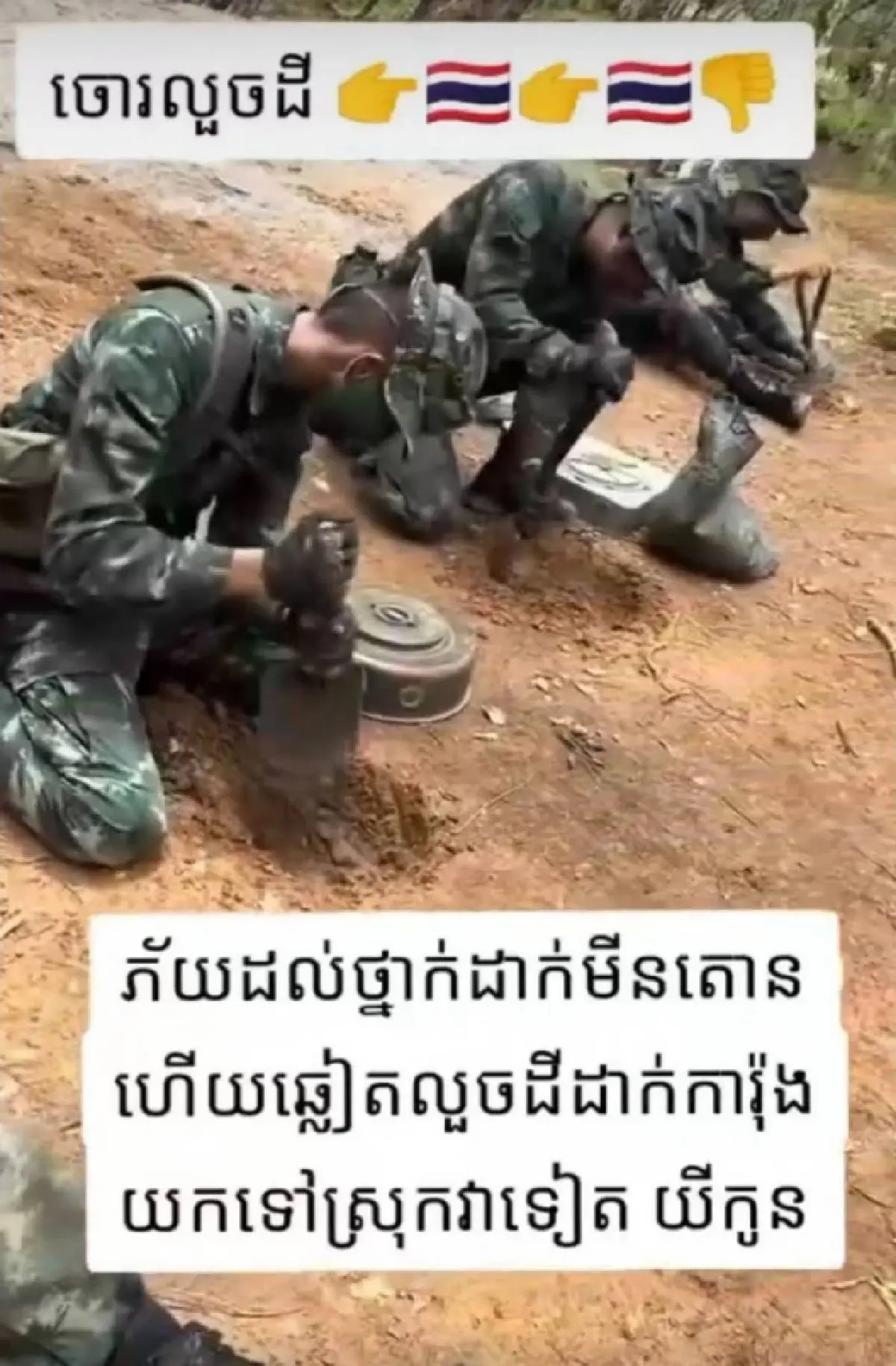 ทบ. ไม่ทนแฉ กัมพูชา ใช้คลิปภารกิจ T-MAC ใส่ร้าย ทหารไทย ฝังทุ่นระเบิด