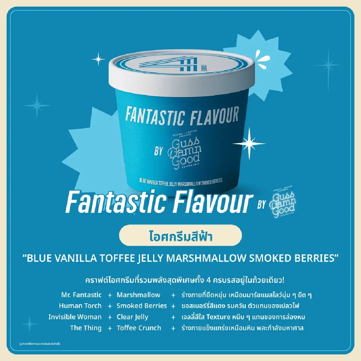 ดู The Fantastic Four ฟินกับ Street Market พร้อมเมนูสุดพิเศษจากหนัง