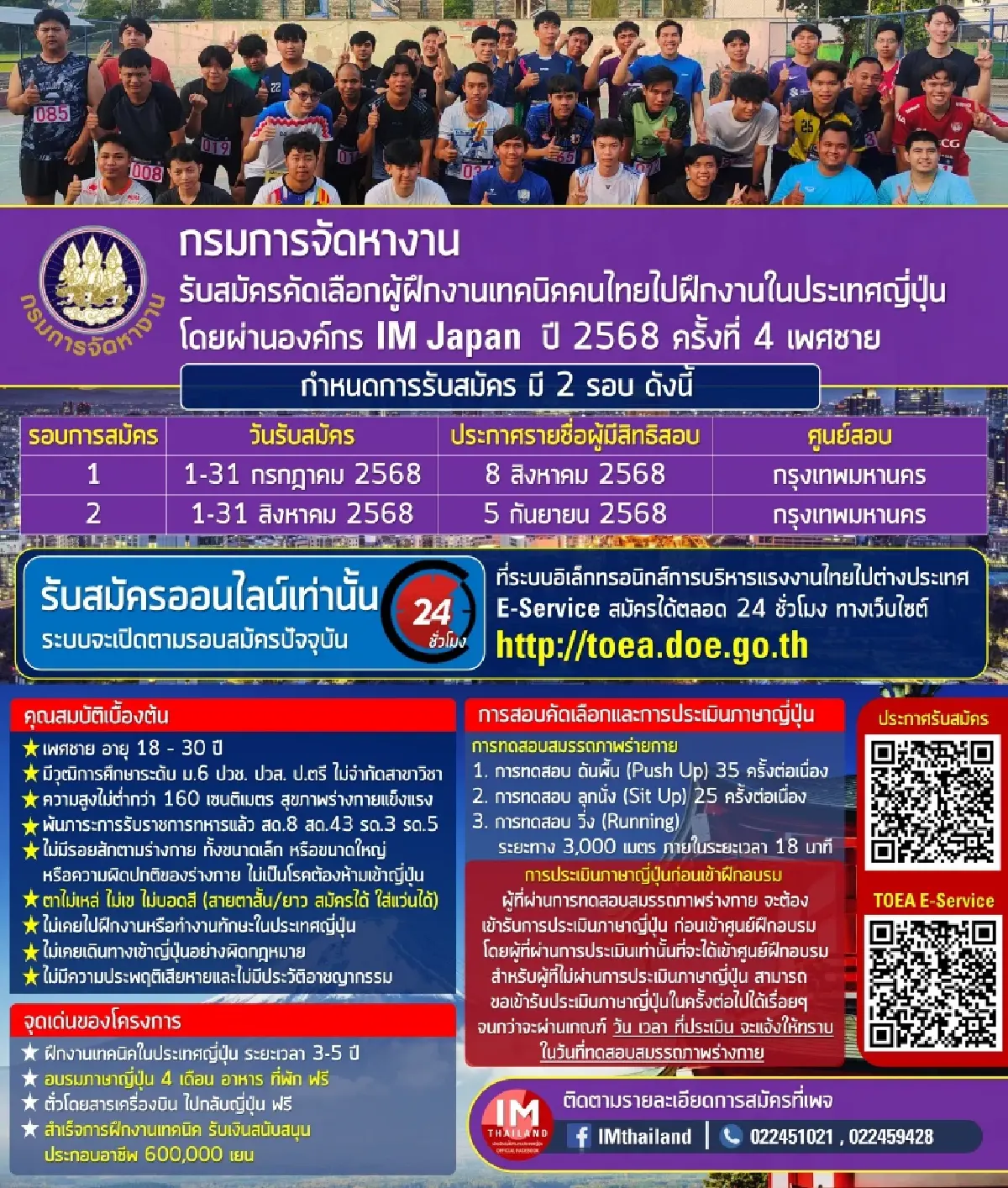 กรมการจัดหางาน รับสมัครแรงงาน ฝึกงานญี่ปุ่น เงินสนับสนุน 600,000 เยน