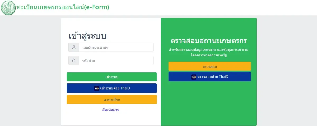 เงินช่วยเหลือชาวนา ข้าวนาปี ไร่ละ 1200 นาปรัง ไร่ละ 1000 ใครได้บ้าง