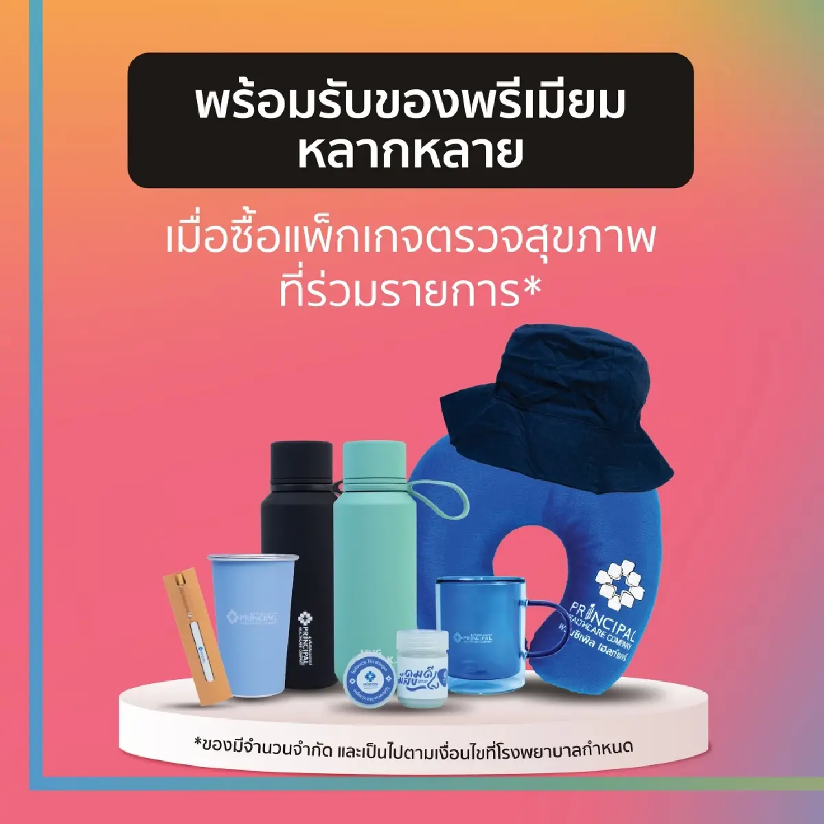PRINC Group Fair เดินหน้าจัดโปรใหญ่รับหน้าฝน 14-17 ก.ค. นี้