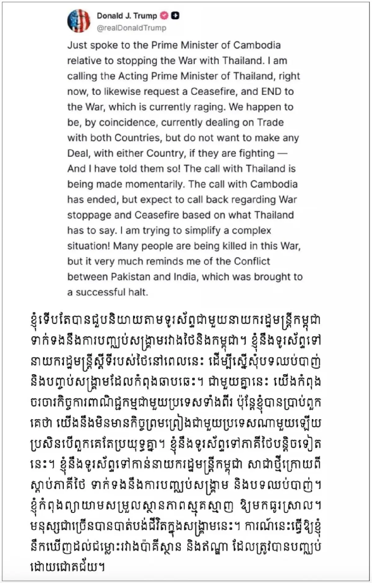 กัมพูชาเห็นชอบหยุดยิงทันที เร่งประสาน 'มาร์โก รูบิโอ'