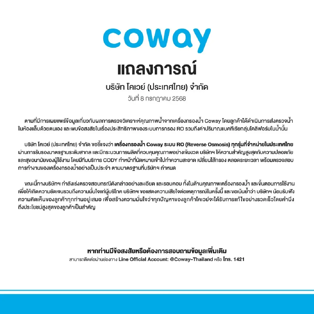 โคเวย์ แจงด่วน เครื่องกรองน้ำ ผ่านมาตรฐานสากล เร่งสอบปมแบคทีเรีย