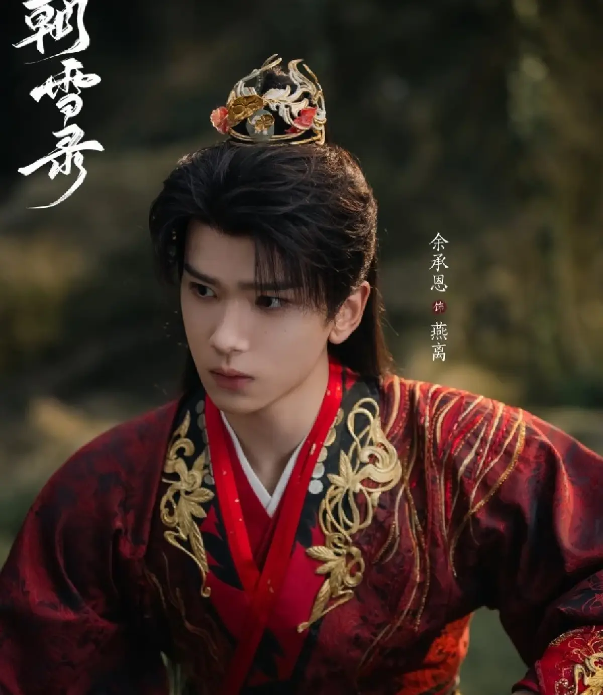 บันทึกหิมะแห่งรุ่งอรุณ 朝雪录 ซีรีส์จีนแนวสืบสวน-ชันสูตร หาความจริง