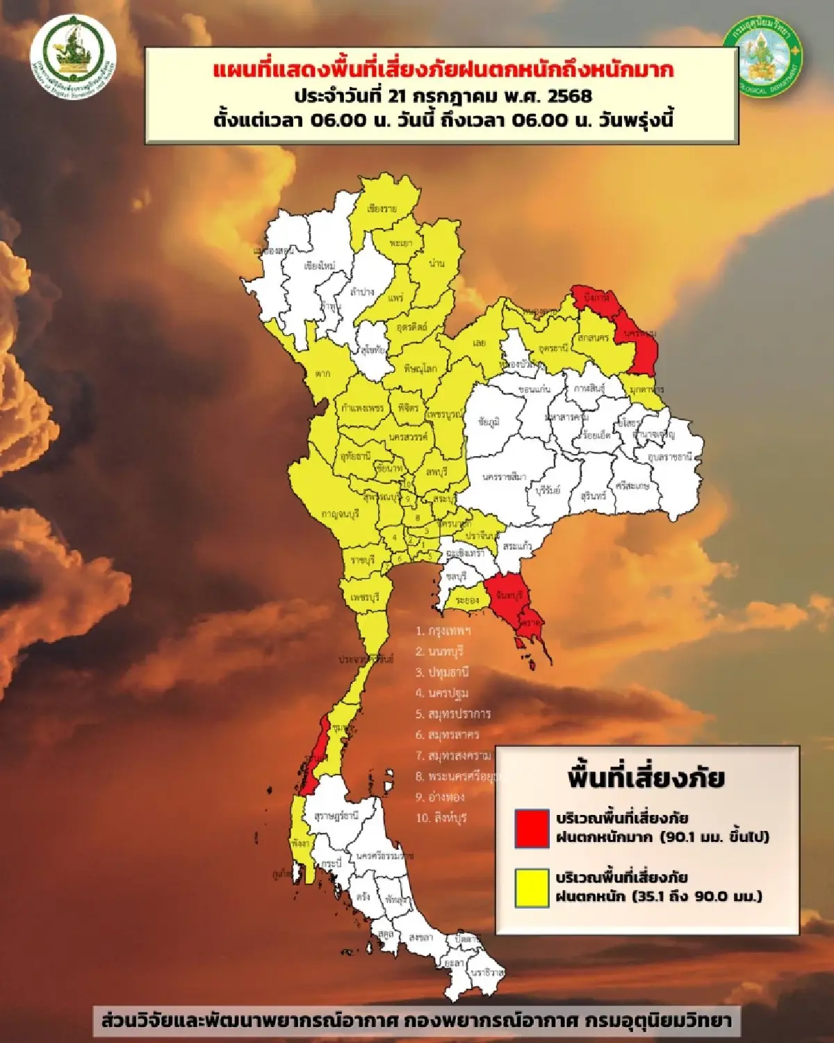 อิทธิพลพายุ สภาพอากาศวันนี้ ฝนตกหนักทั่วไทย กทม. โดนเต็มๆ ร้อยละ 70