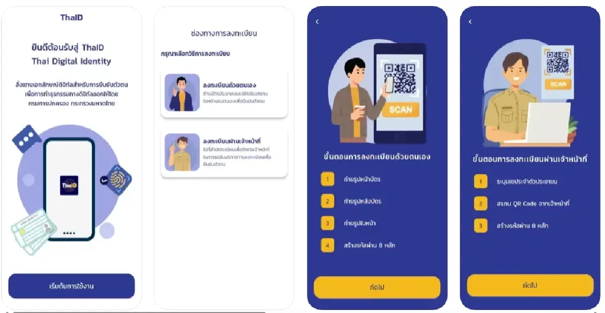 ทำให้ทัน 08.00 น. ลงทะเบียนเที่ยวไทยคนละครึ่ง แอป Amazing Thailand