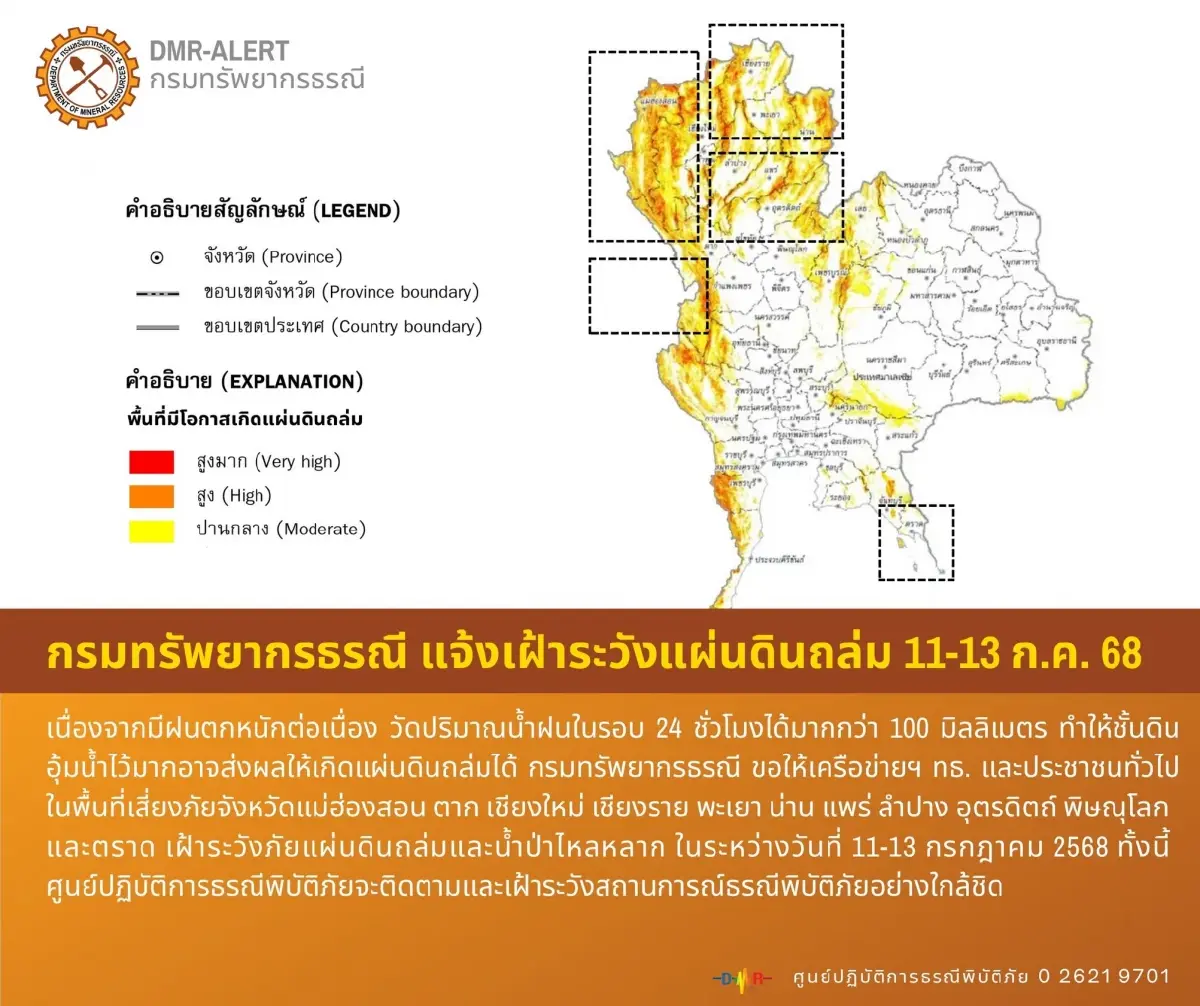 ฝนตกหนัก เตือนด่วน 11 จว. เฝ้าระวัง ดินถล่ม น้ำป่าไหลหลาก 11-13 ก.ค.