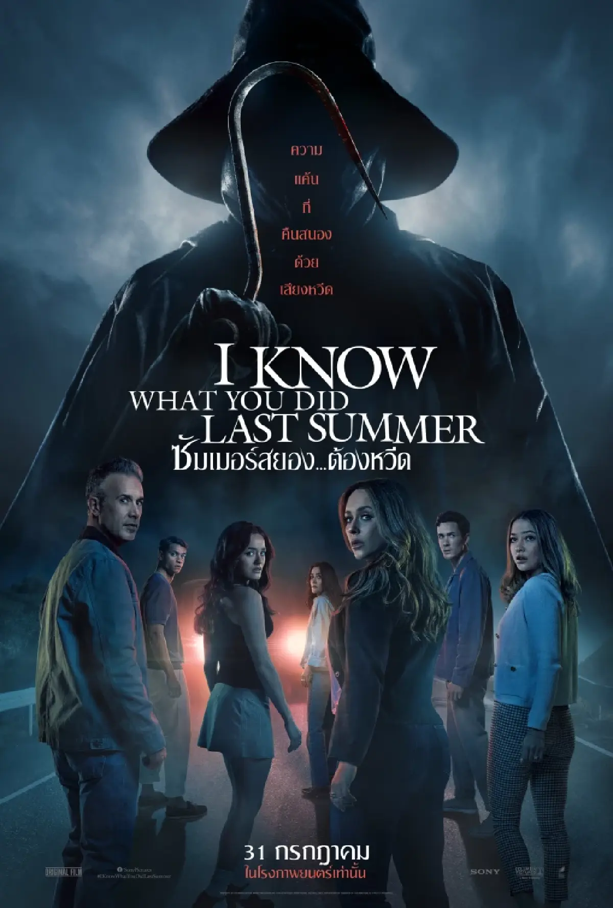 ‘เจนนิเฟอร์ เลิฟ ฮิววิตต์’ กลับมาเล่น I Know What You Did Last Summer