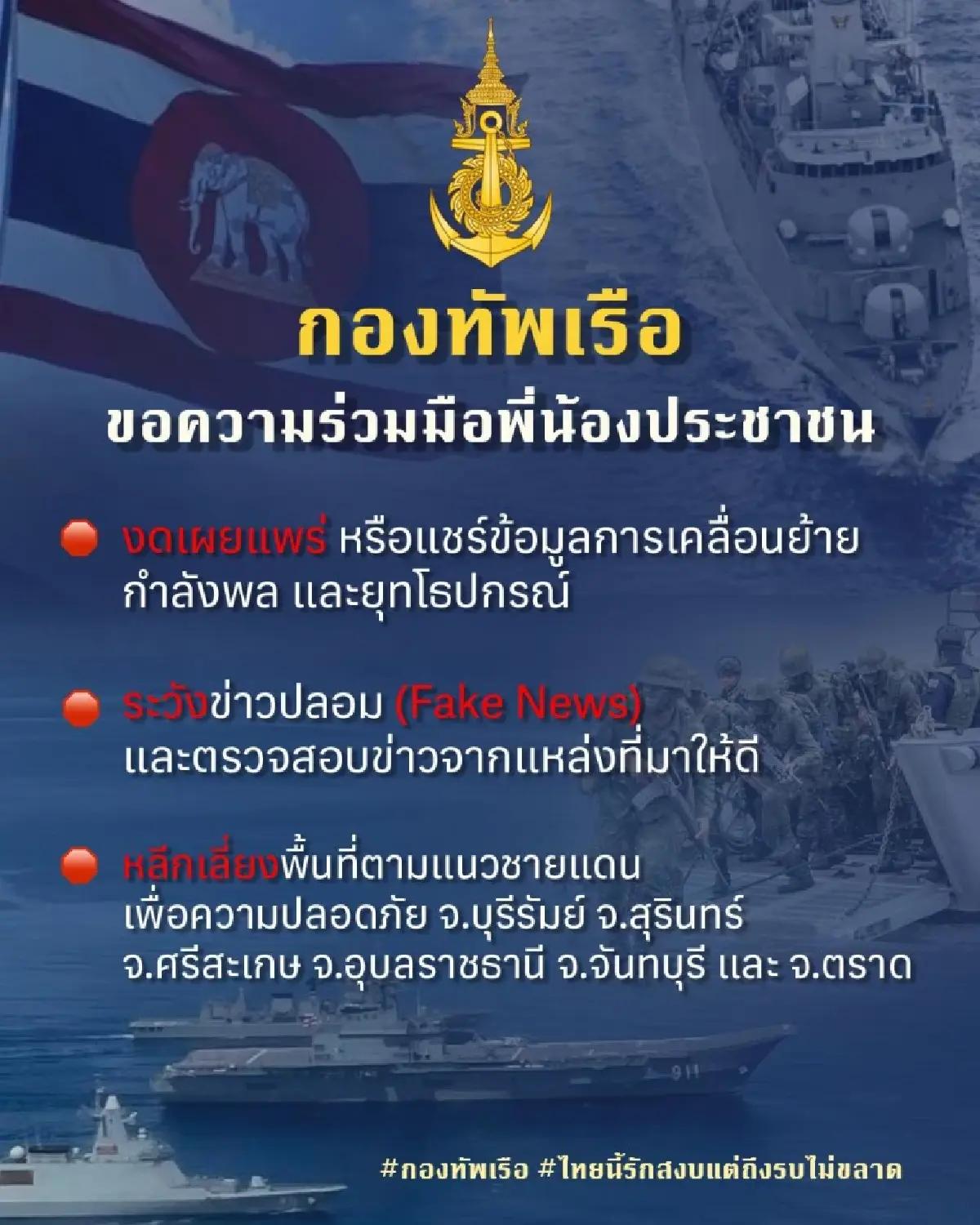 ประเทศเข้าสู่ความไม่สงบ พลเรือนไทยทำอะไรได้บ้าง เพื่อช่วยเหลือกองทัพ