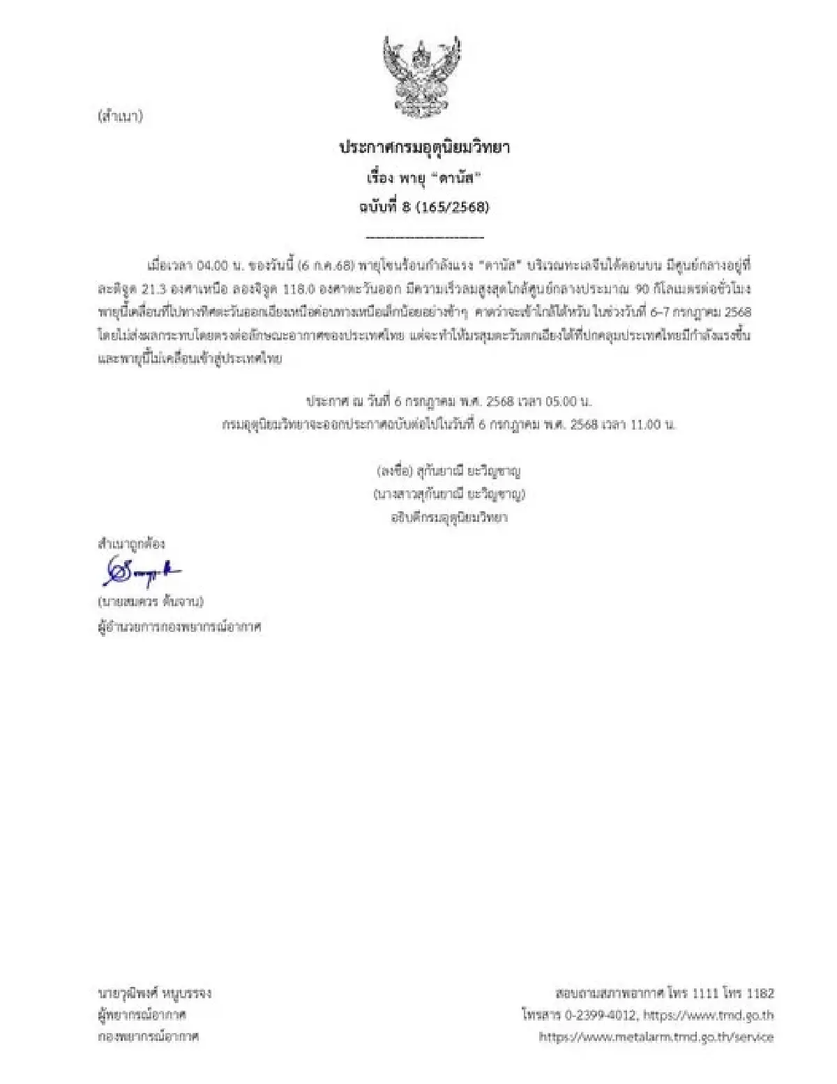 ประกาศกรมอุตุ ฉบับล่าสุด จับตาเส้นทางพายุโซนร้อนกำลังแรง \'ดานัส\'