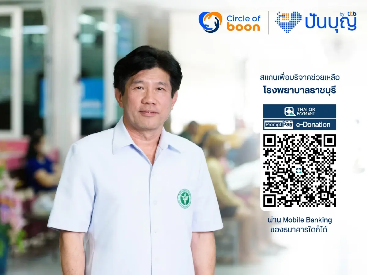 ส่งต่อพลัง 'การให้' ผ่านปันบุญ โดย ทีทีบี ต่อความหวัง เพิ่มโอกาสผู้ป่วยในท้องที่