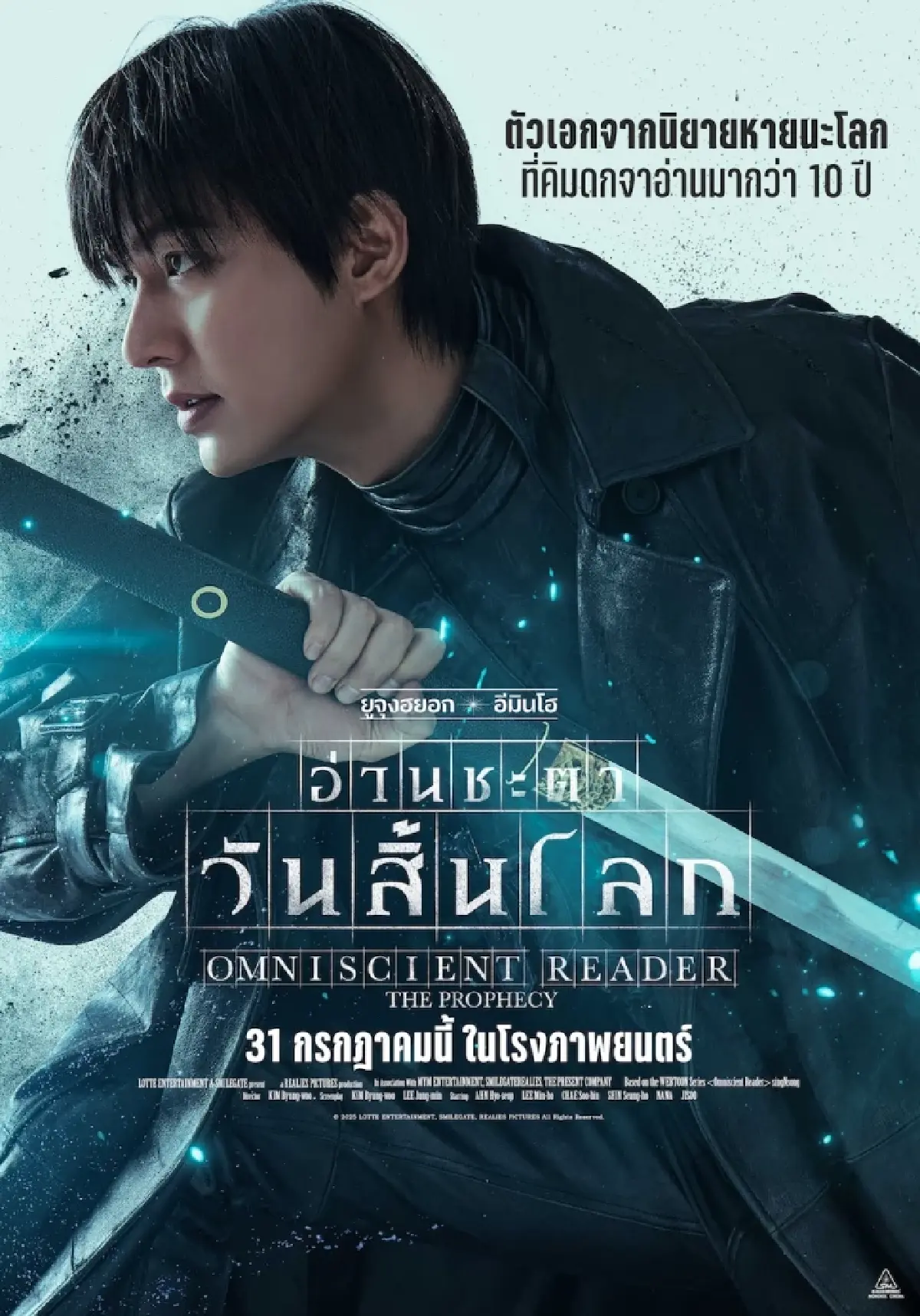 ‘อ่านชะตาวันสิ้นโลก’ ตัวละครสกิลเทพหลุดจากนิยายให้ฟินต่อหน้า