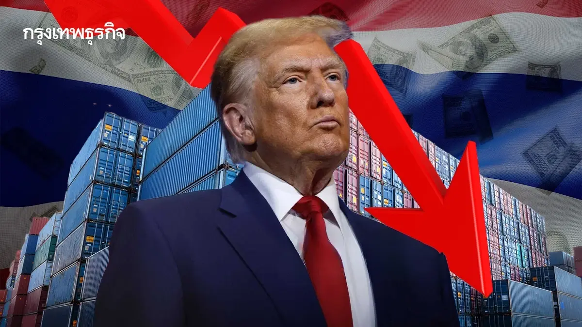 ส่งออกครึ่งหลังทรุดผู้นำเข้าสหรัฐอ่วม รับภาษี36%ไม่ไหว