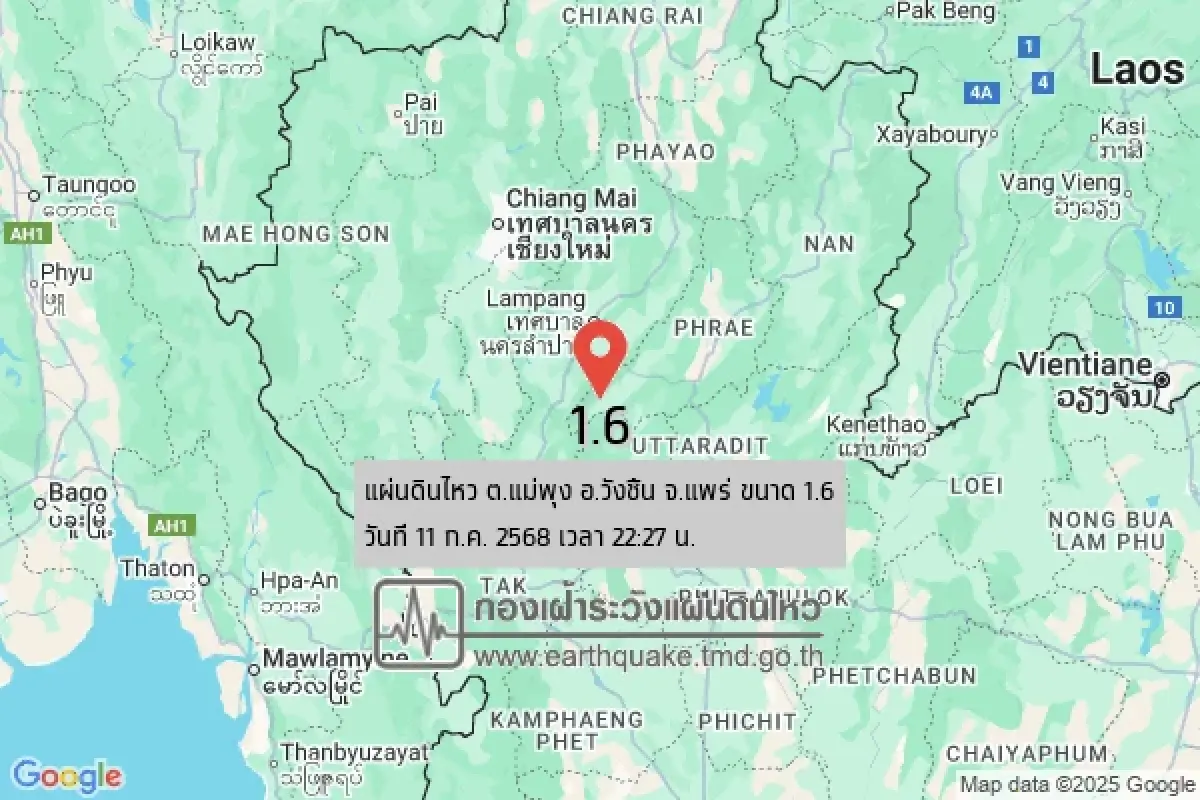ด่วน! เกิด \'แผ่นดินไหว\' ขนาด 1.6 ที่ ต.แม่พุง อ.วังชิ้น จ.แพร่