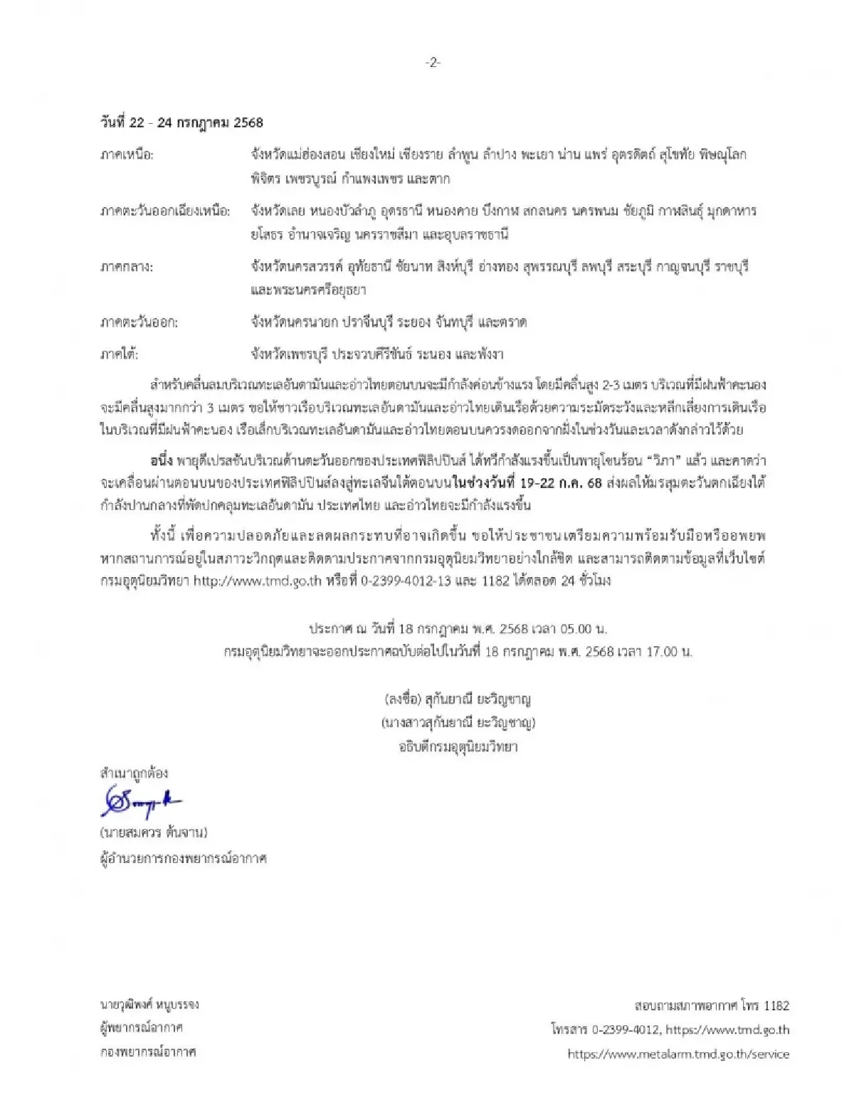 6 วันอันตราย ฝนตกหนักรอบปี กรมอุตุฯ ประกาศ ฉ.3 ลมแรง เสี่ยงน้ำท่วม