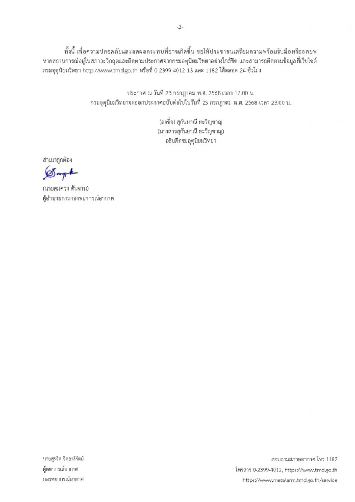 เตือนล่าสุด พายุวิภา ฉ.16 ฝนตกหนัก ลมแรง 27 จว. เสี่ยงน้ำท่วมฉับพลัน