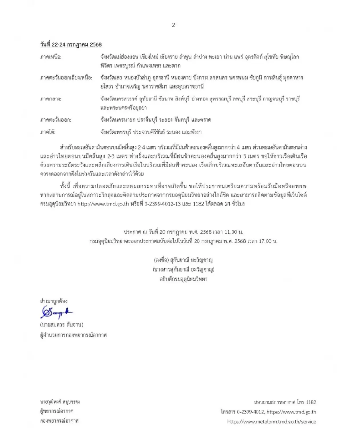 'พายุวิภา' ไม่ธรรมดา! อุตุฯ ประกาศฉบับ 3 รับมือฝนตกหนักถึงหนักมาก