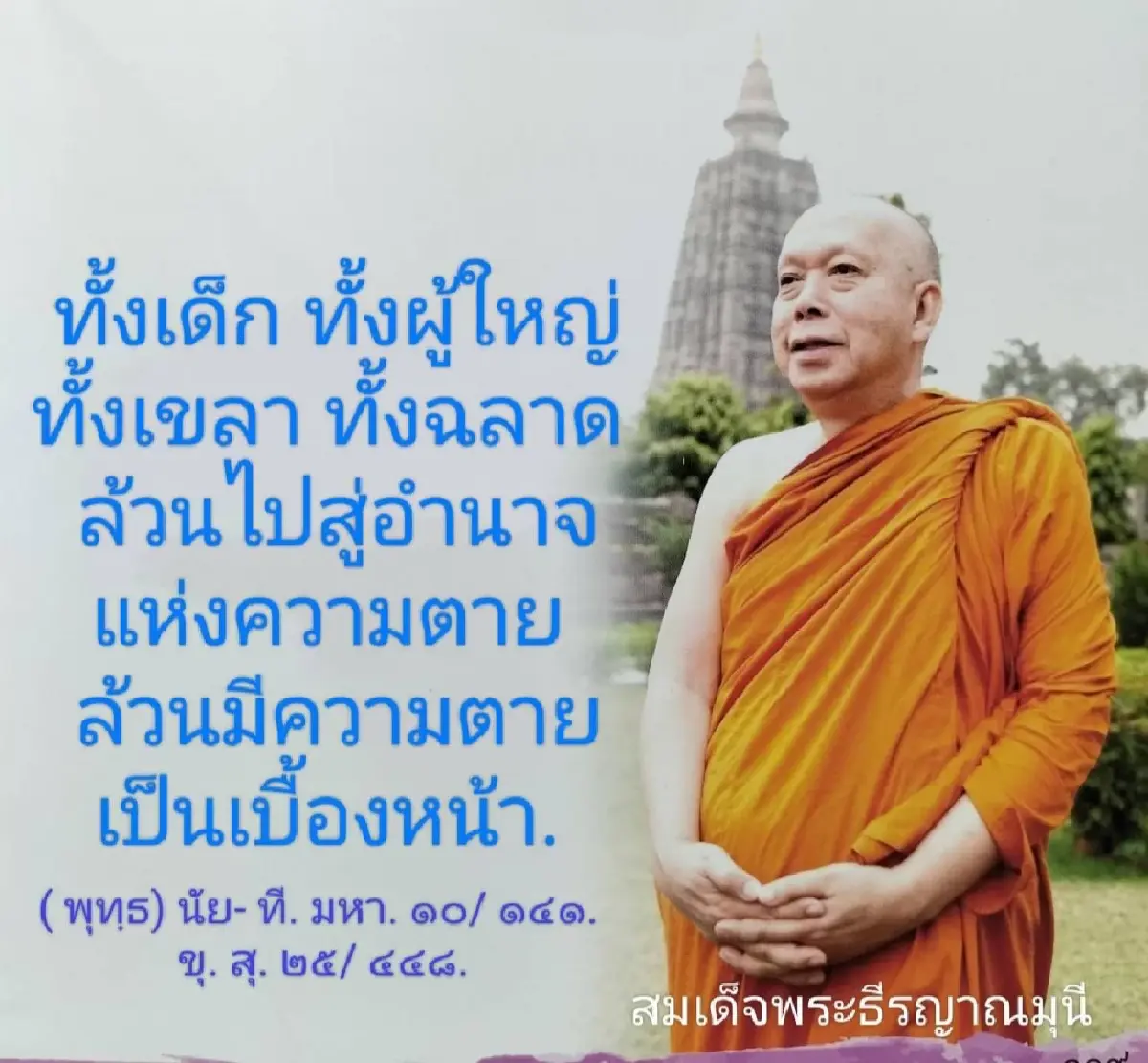 เปิดประวัติ สมเด็จพระธีรญาณมุนี วัดเทพศิรินทร์ พระเถระผู้ทรงศีล