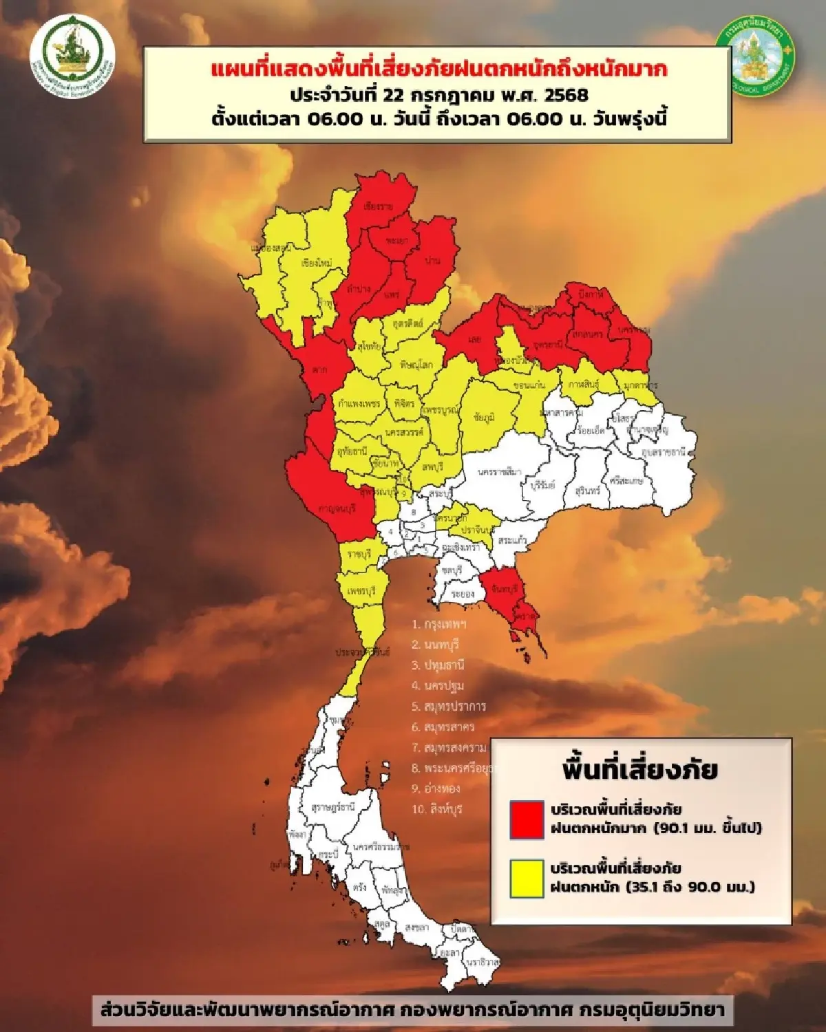 อากาศวันนี้ ‘พายุวิภา’ ทำพิษ ฝนถล่มทั่วไทย ภาคเหนือ กลาง ตกหนัก 80%