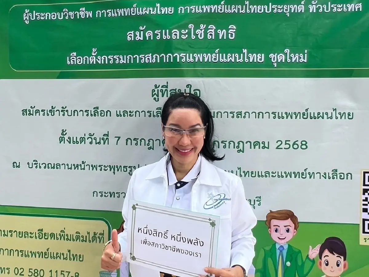 CHW สร้างต้นแบบ 'คลินิกแพทย์แผนไทยพรีเมียม' ดันแพทย์แผนไทยสู่สากล