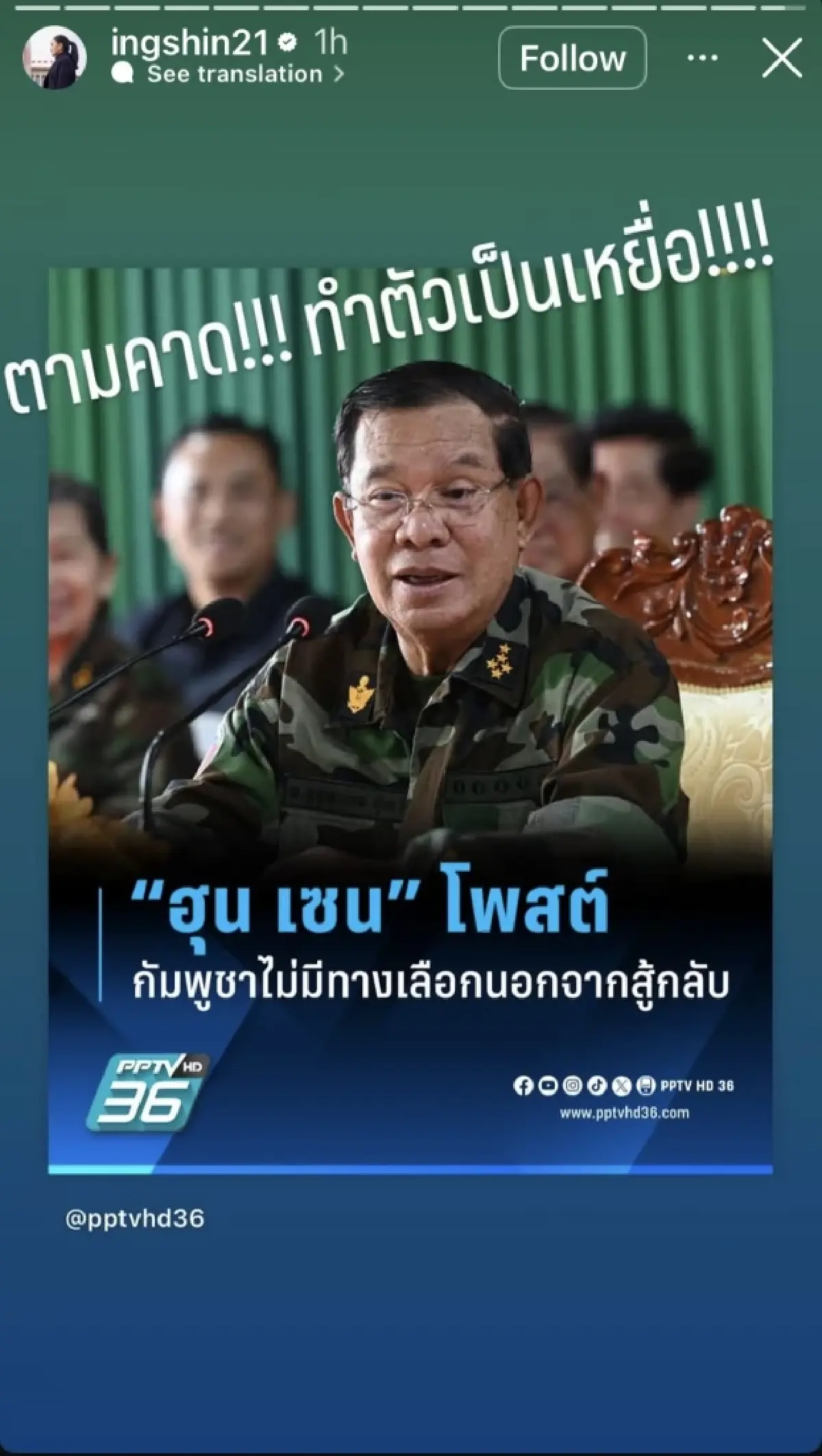 ‘แพทองธาร’ ฟาด ‘กัมพูชา’ ยิงก่อน บอกไทยเริ่ม ทำตัวเป็นเหยื่อ