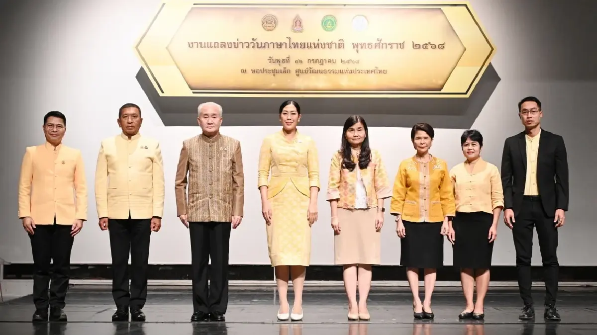 ประกาศ \'ผู้ใช้ภาษาไทยดีเด่น-เพชรในเพลง\' วันภาษาไทยแห่งชาติ 29 ก.ค. 68