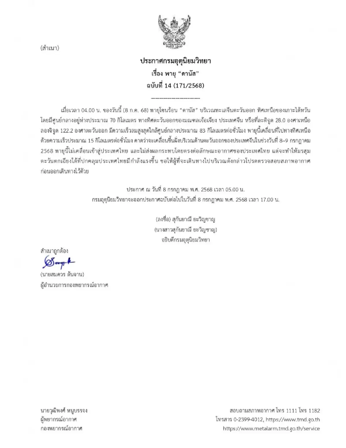 ประกาศกรมอุตุ ล่าสุด จับตาเส้นทางพายุโซนร้อน ‘ดานัส’ ผลกระทบต่อไทย