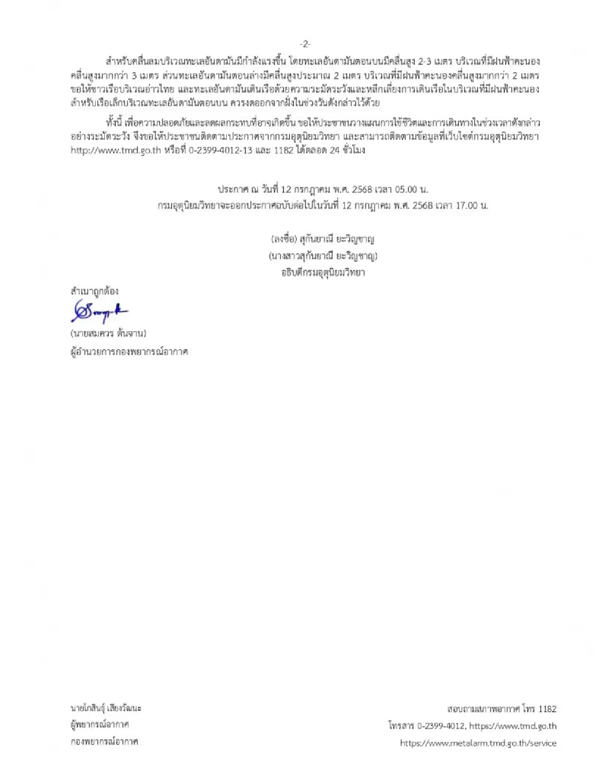 น้ำท่วมซ้ำ อุตุฯ ประกาศล่าสุด ฉ.4 รายชื่อ 47 จังหวัด ฝนตกหนัก ลมแรง