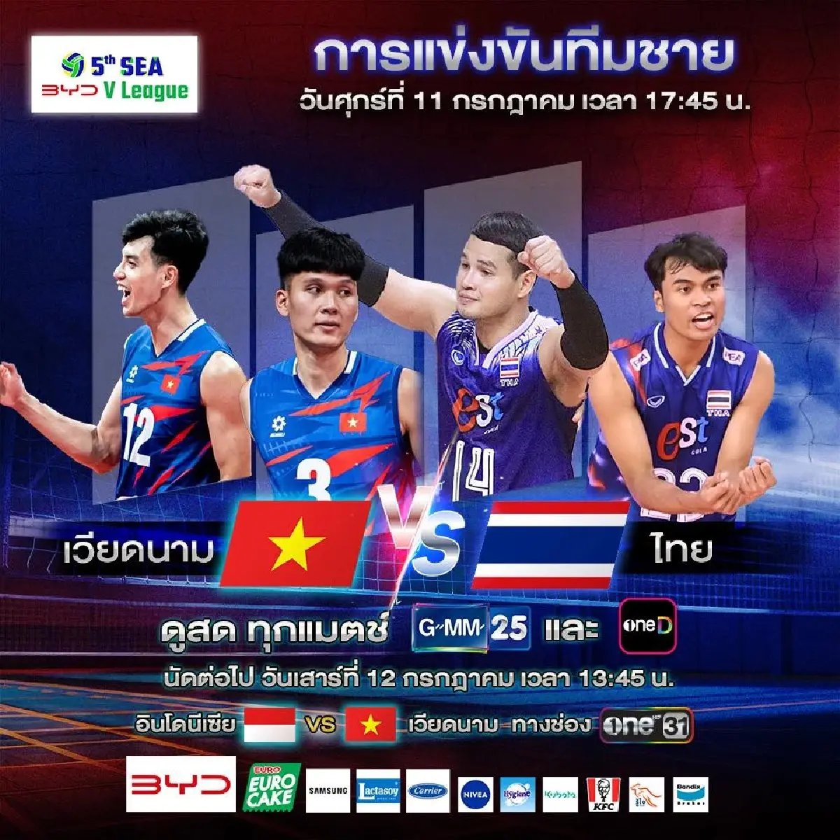 ถ่ายทอดสดวอลเลย์บอล ทีมชาติไทย พบ เวียดนาม ดูฟรี SEA V League 2025